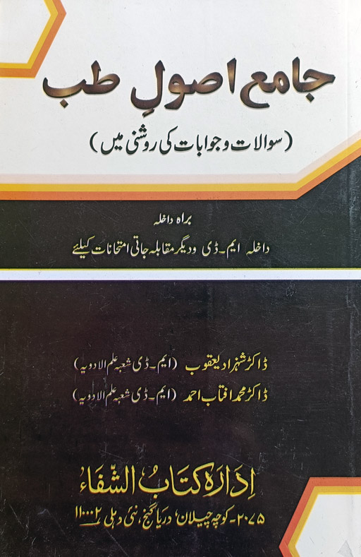 Jamia Asool E Tib